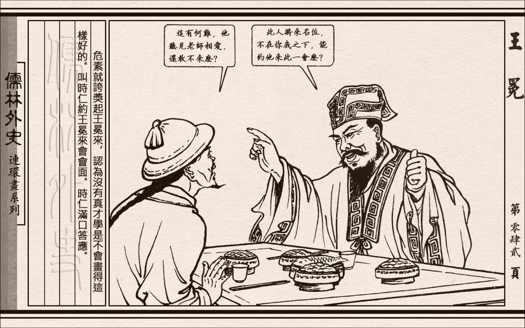 清代吳敬梓的《儒林外史》中不僅有批判，還有更重要的東西。