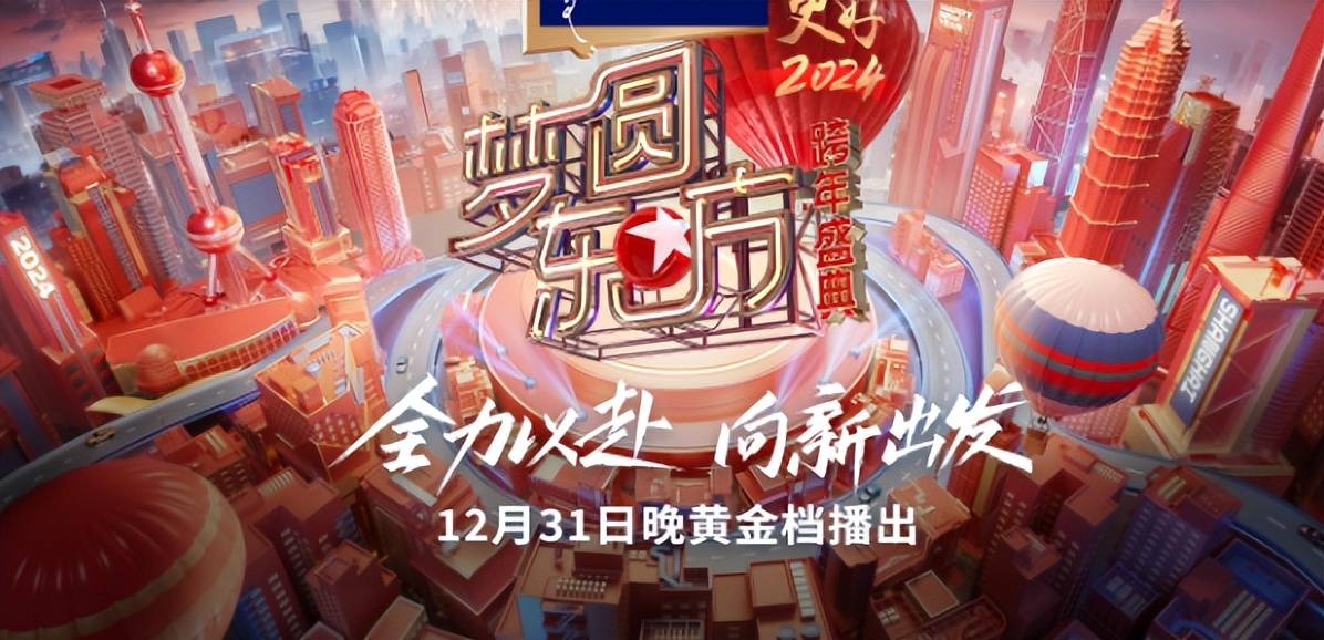 肖戰能在東方衛視2024跨年是收視冠軍的保障