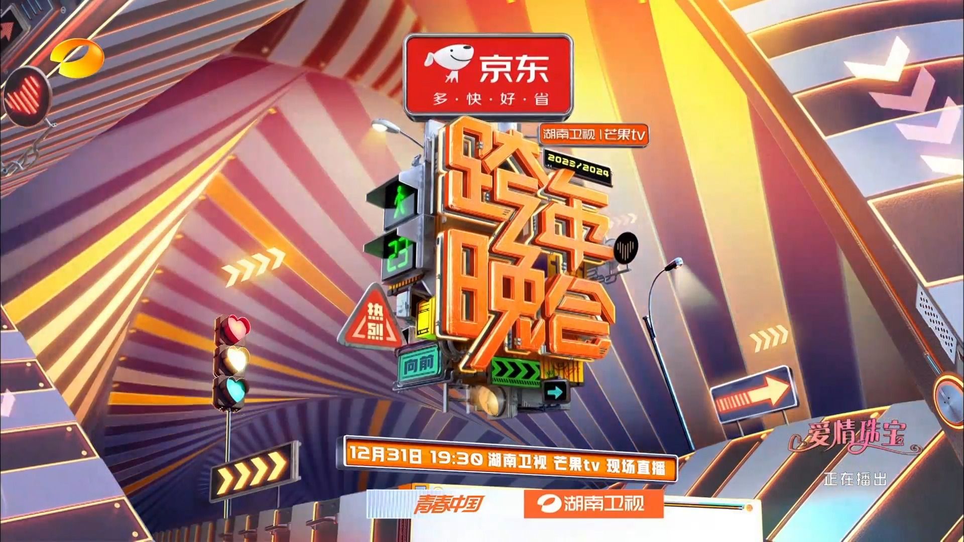 湖南衛視2024跨年晚會贏麻了：幾大看點，連假唱都無所謂了！
