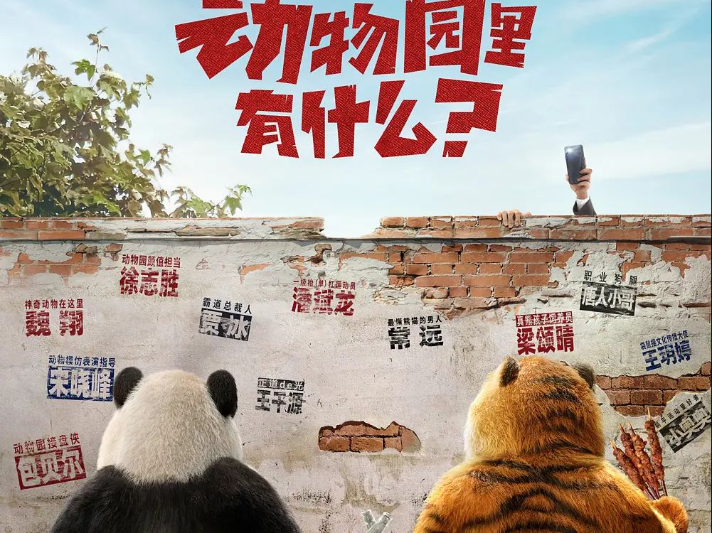 《動物園裡有什麼》評分崩盤，口碑跌至谷底。