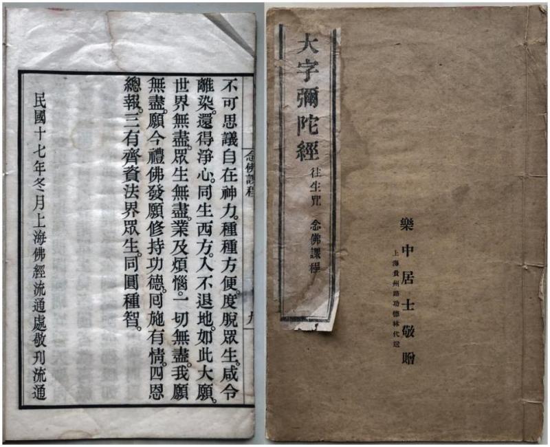 民國石印本《佛說阿彌陀經》作個摘錄。