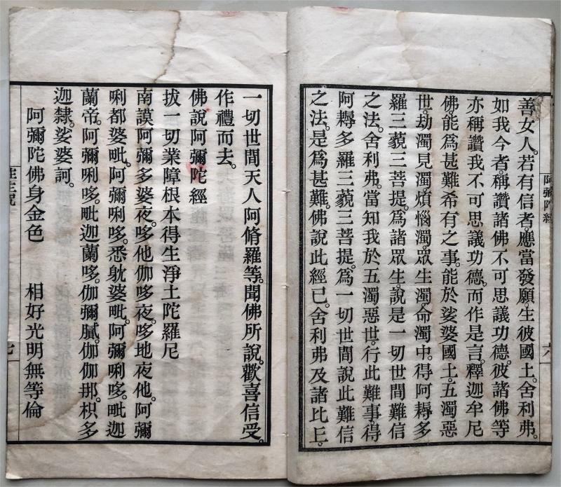 民國石印本《佛說阿彌陀經》作個摘錄。