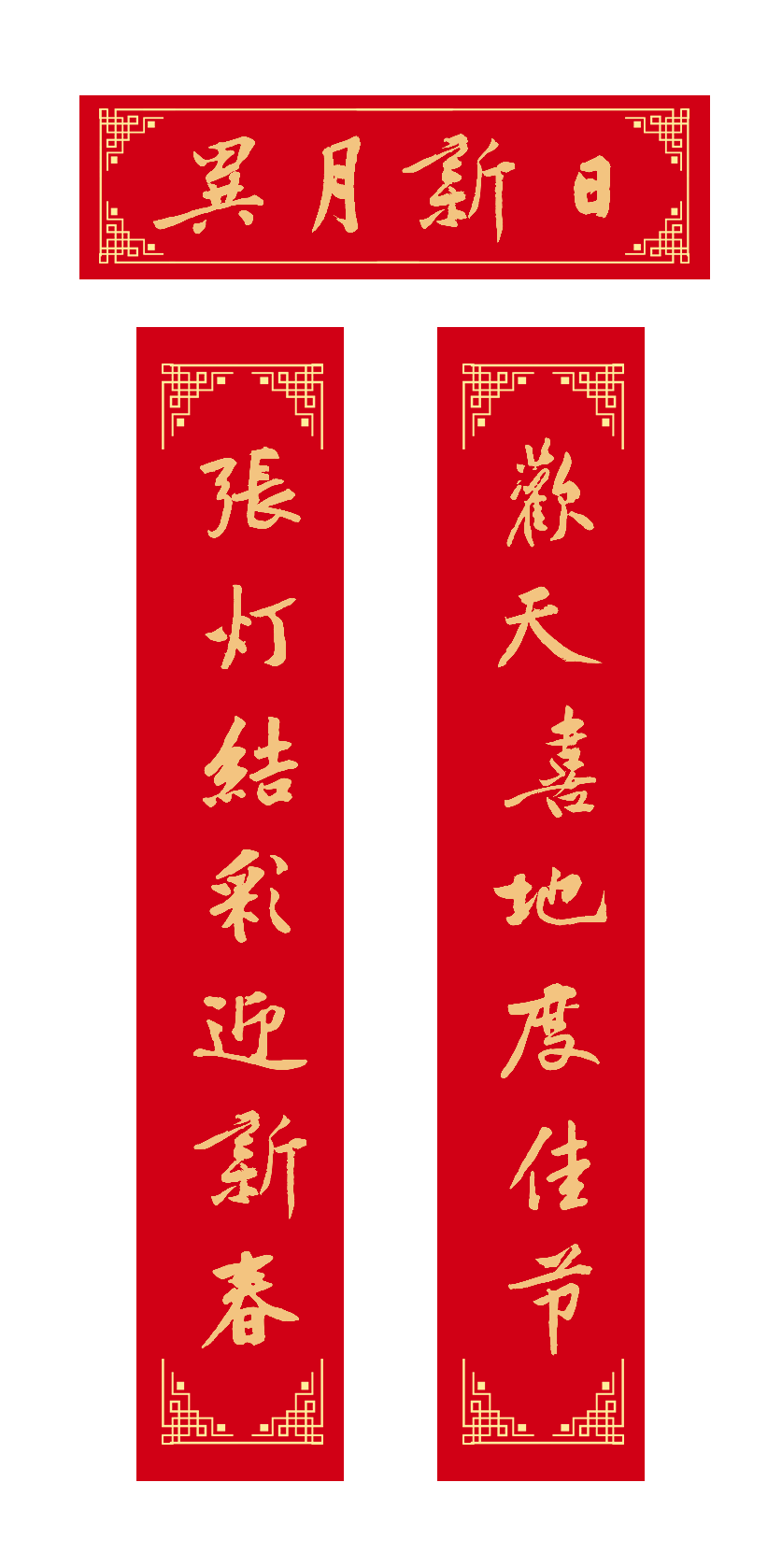 貼春聯的要求和快速區分上下聯的方法